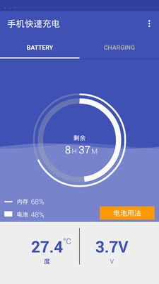 手機快速充電app 高效充電與安全并重